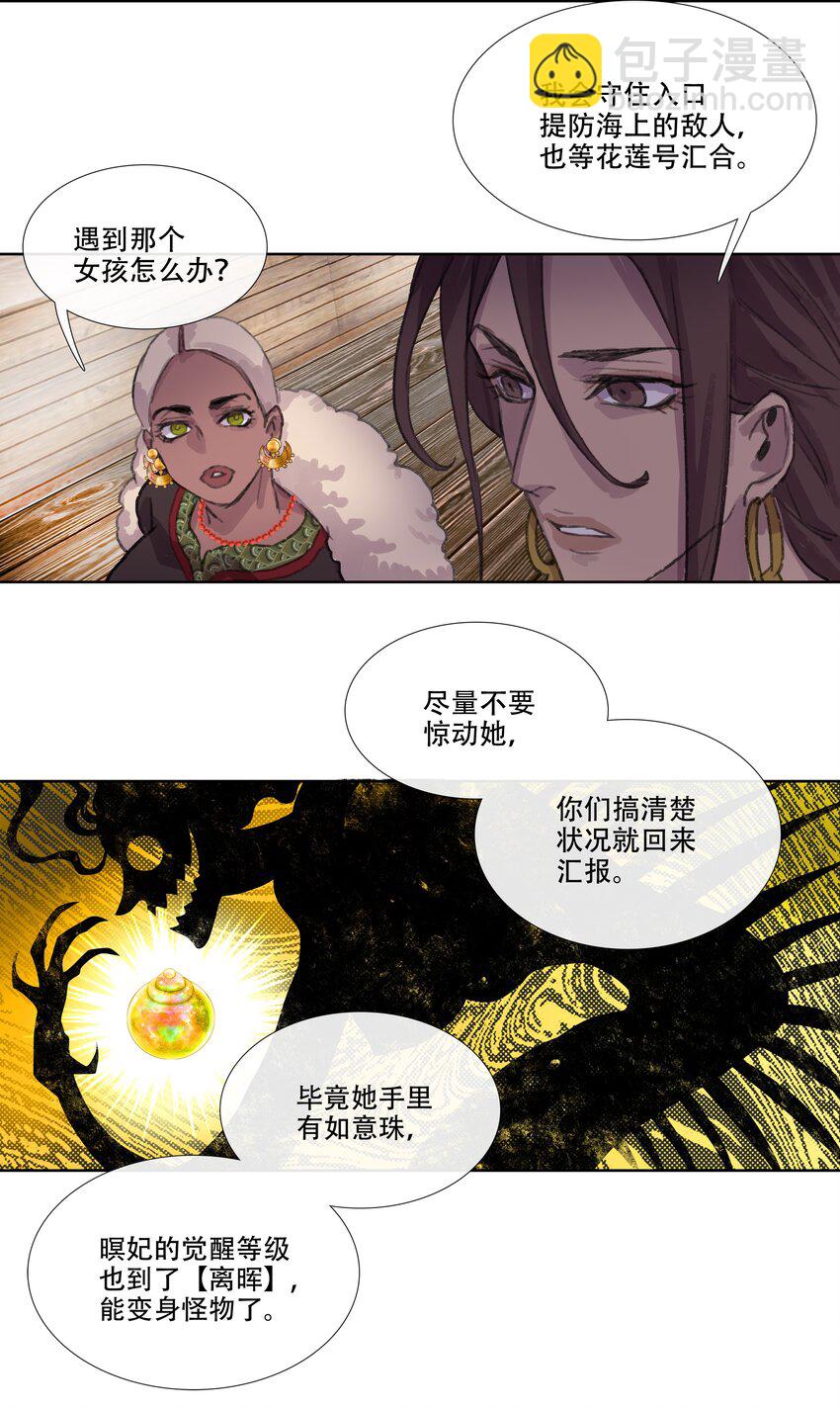 第七回 禽院(1)-第8话