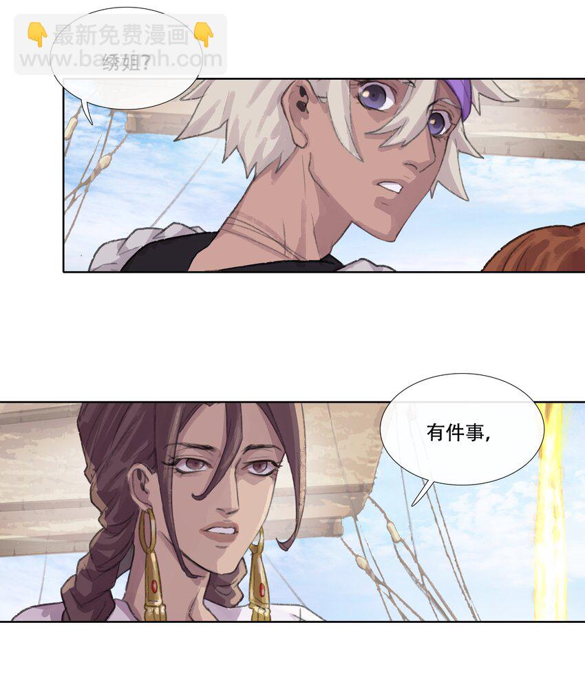 第七回 禽院(1)-第8话