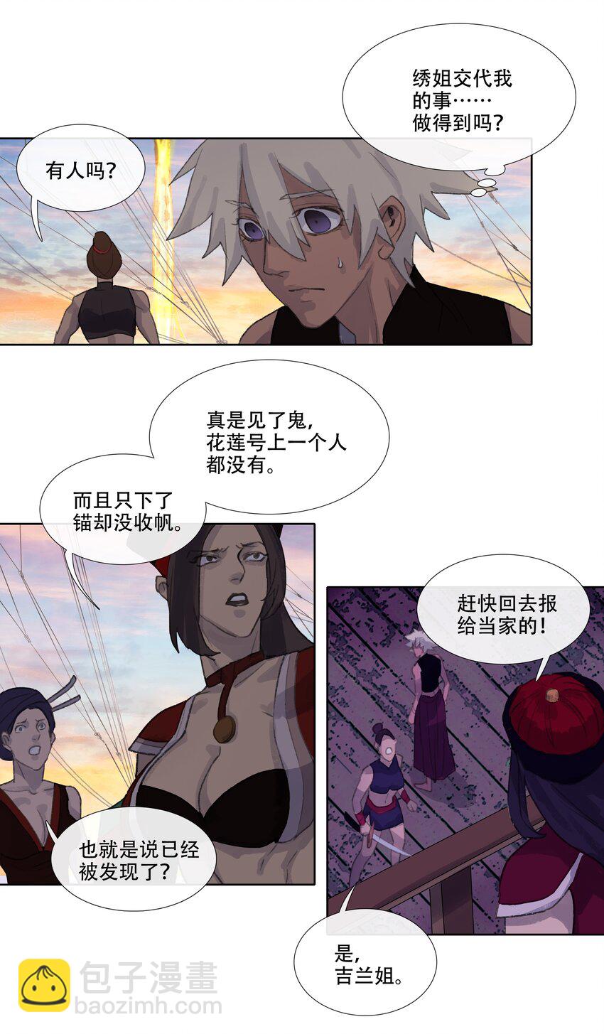 第七回 禽院(1)-第8话