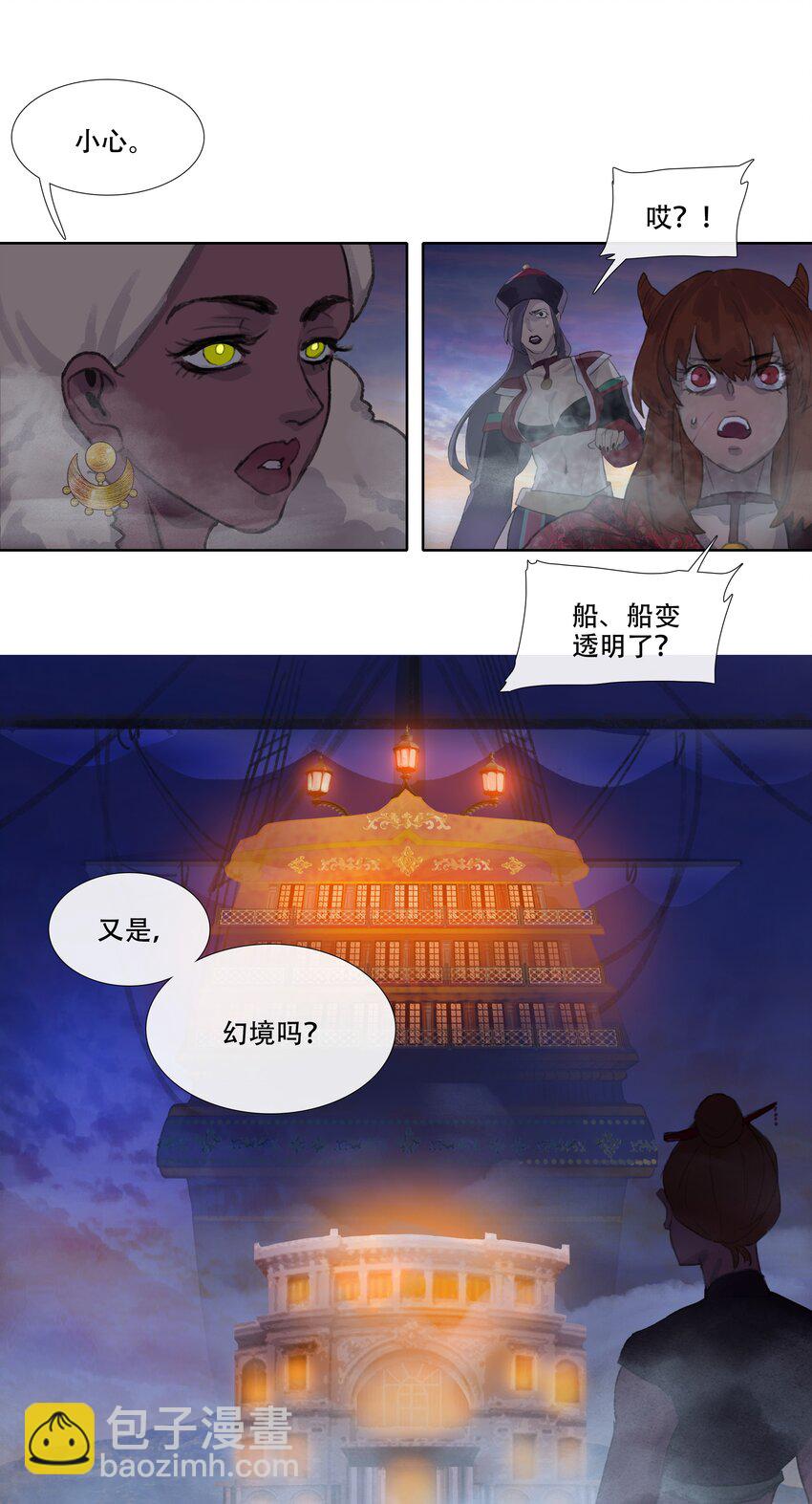 第七回 禽院(1)-第8话