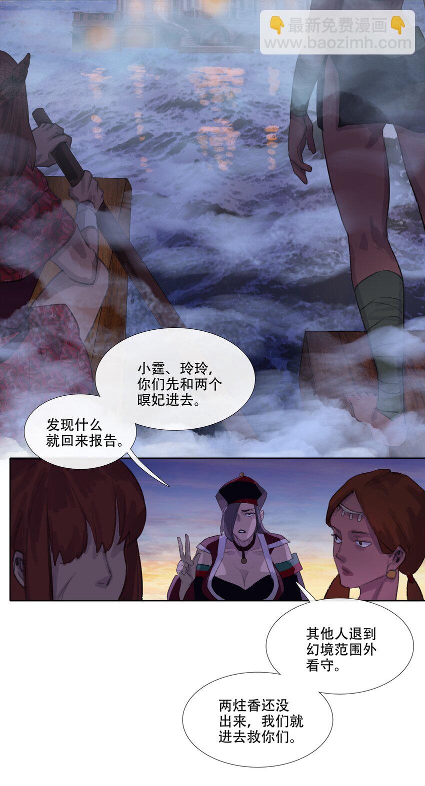 第七回 禽院(1)-第8话