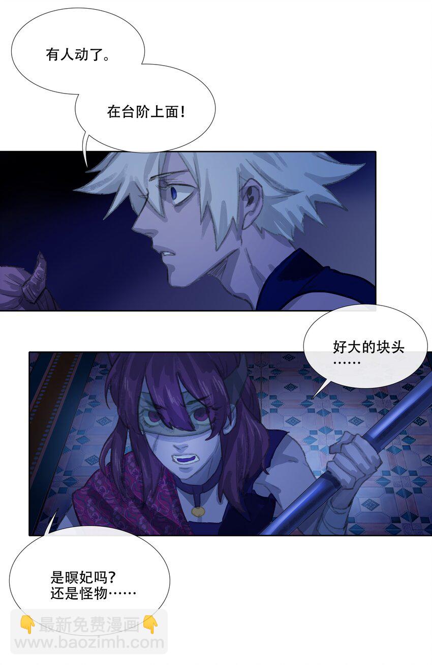 第七回 禽院(1)-第8话