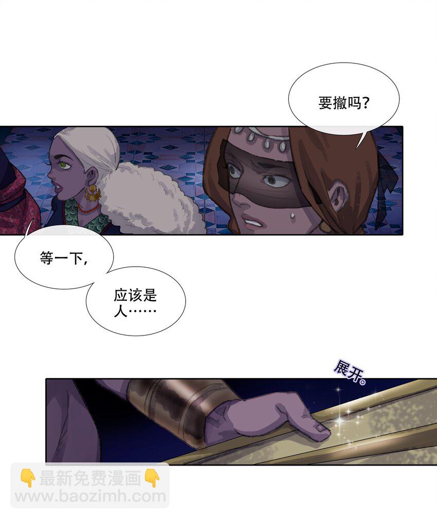 第七回 禽院(1)-第8话