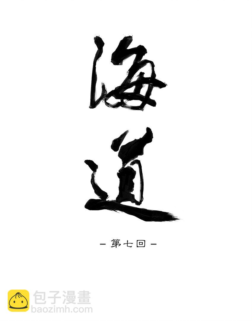 第七回 禽院(1)-第8话