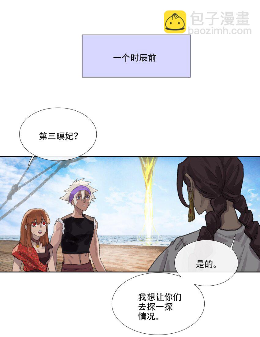 第七回 禽院(1)-第8话