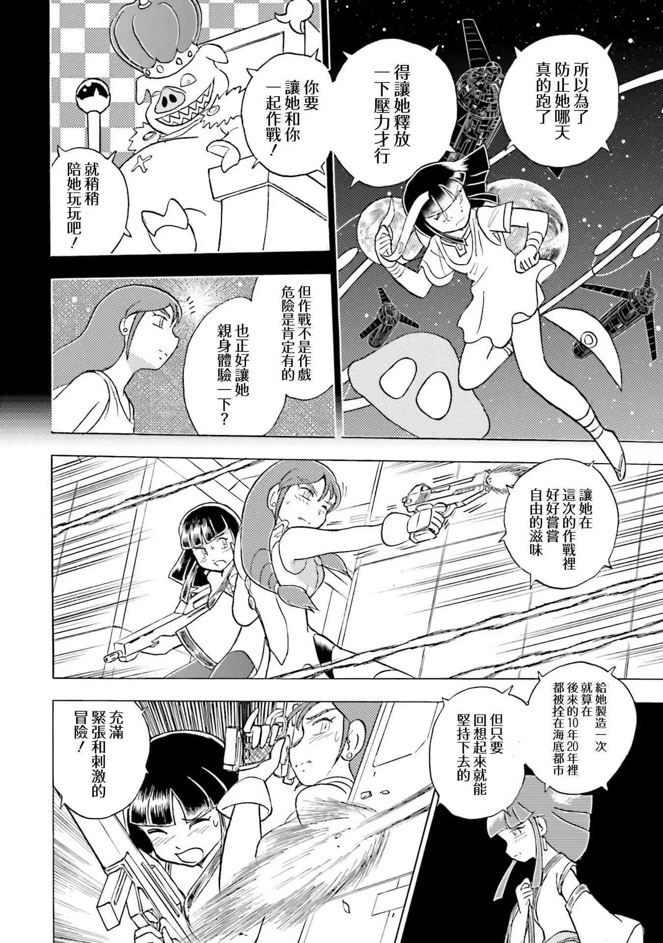 海盜高達 愛的拼圖 - 第02卷(1/5) - 3