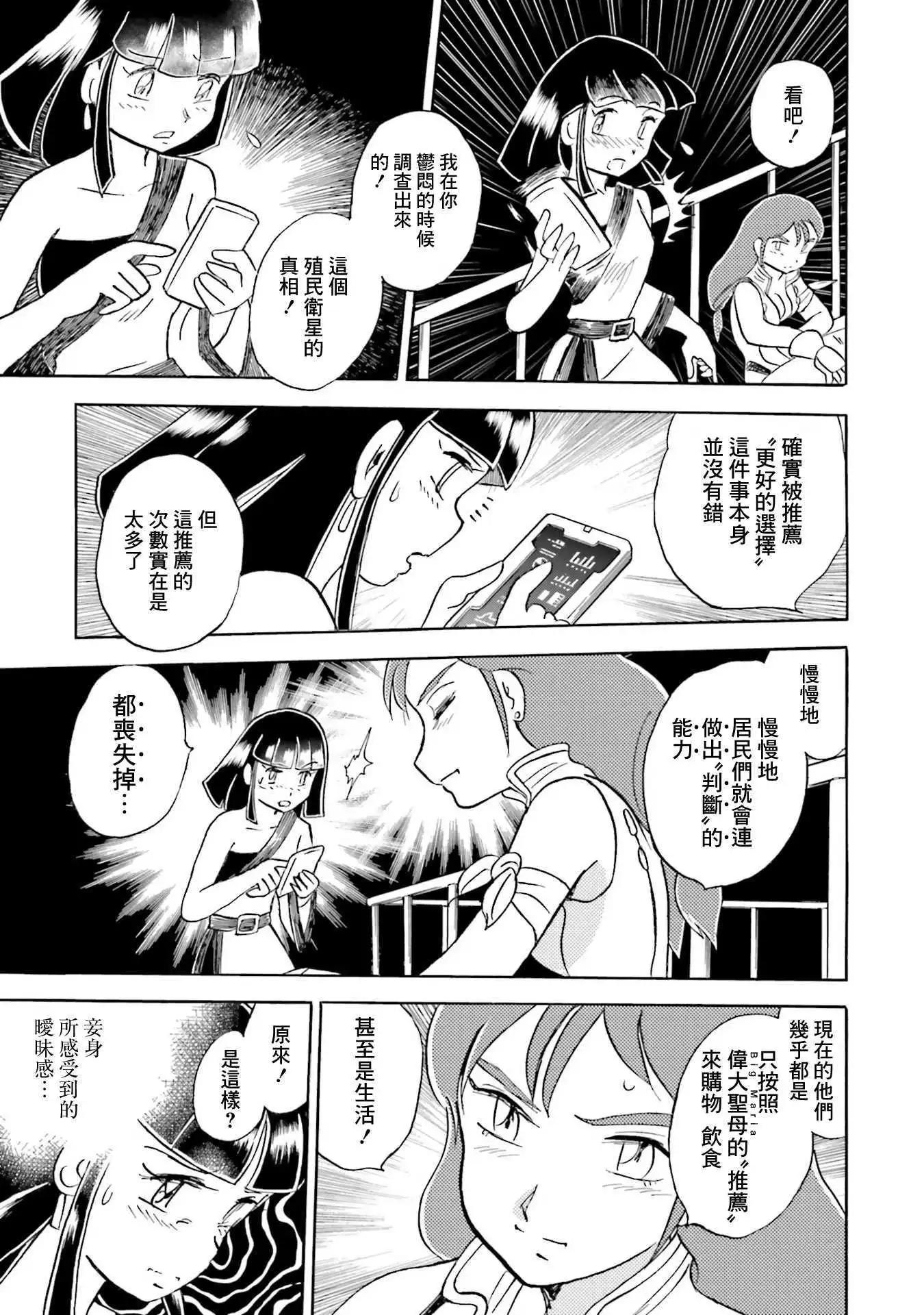 海盜高達 愛的拼圖 - 第02卷(1/5) - 1