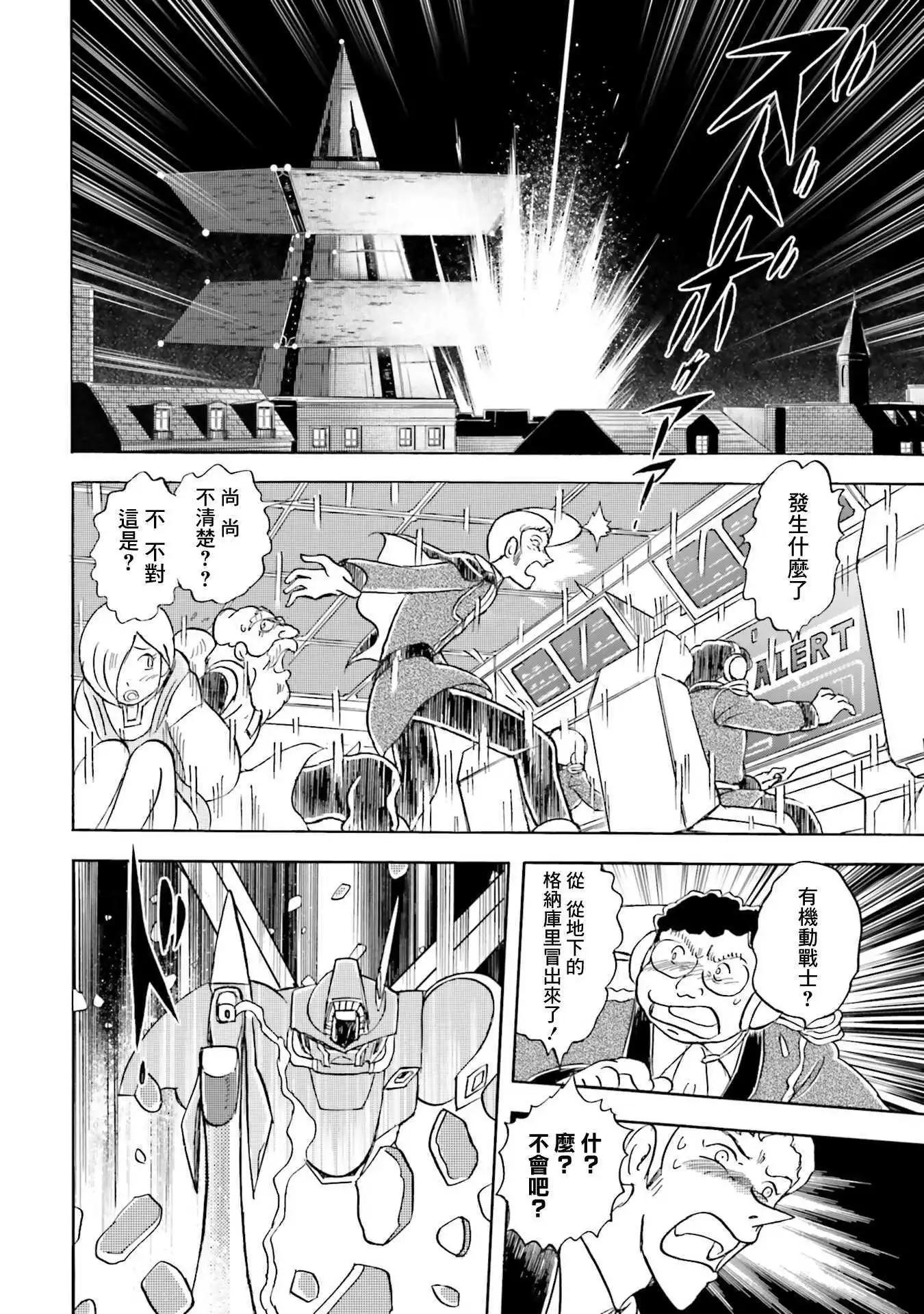 海盜高達 愛的拼圖 - 第02卷(1/5) - 8