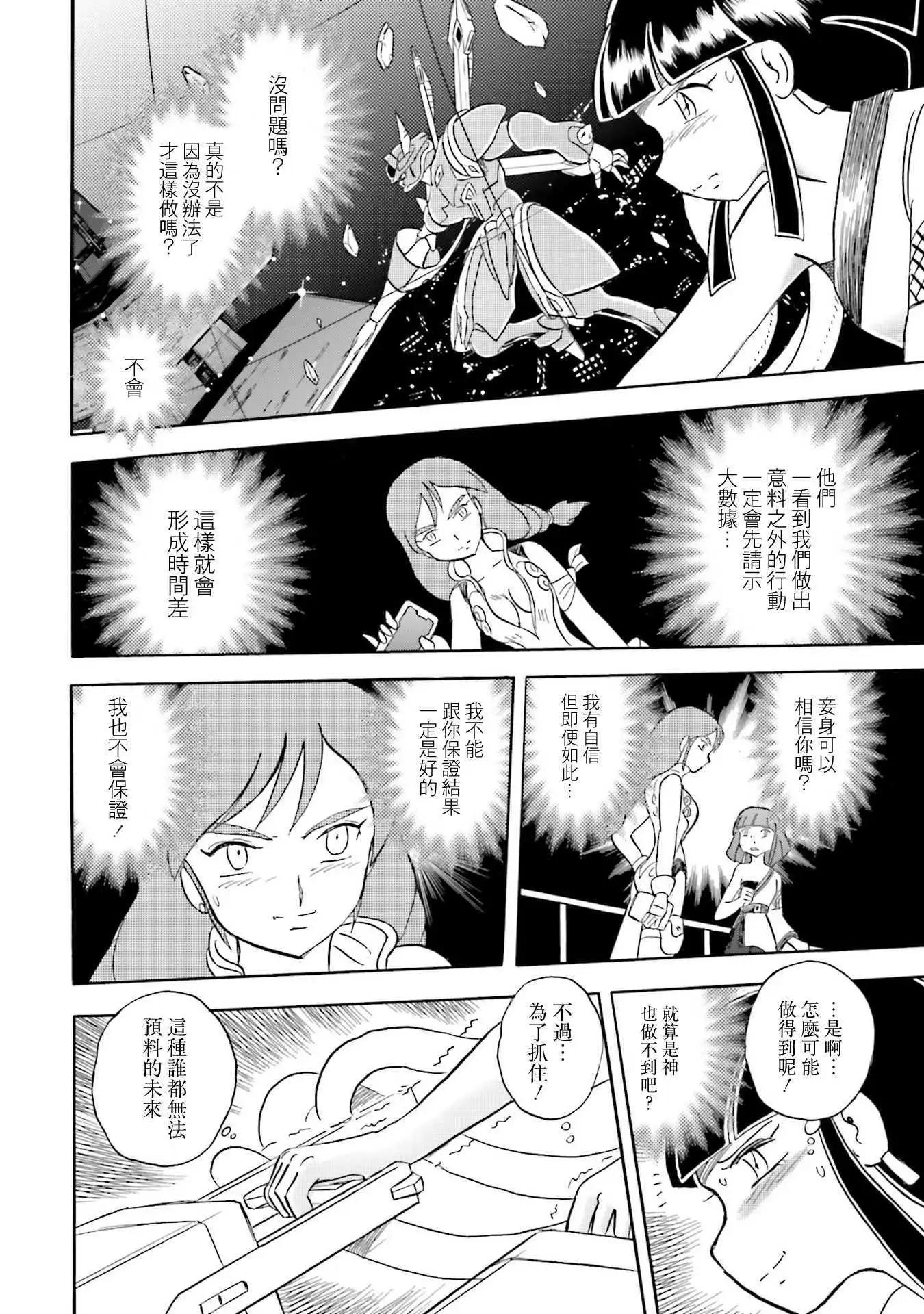 海盜高達 愛的拼圖 - 第02卷(1/5) - 2