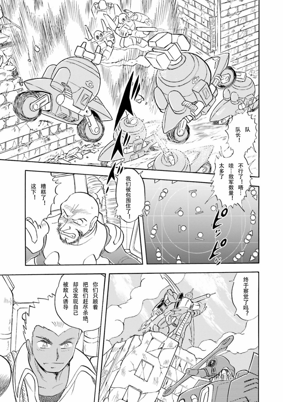 海盜高達dust - 第29話 - 4