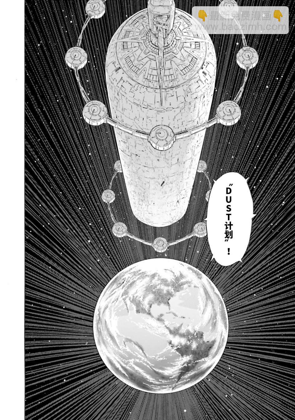 海盜高達dust - 第37話 - 4