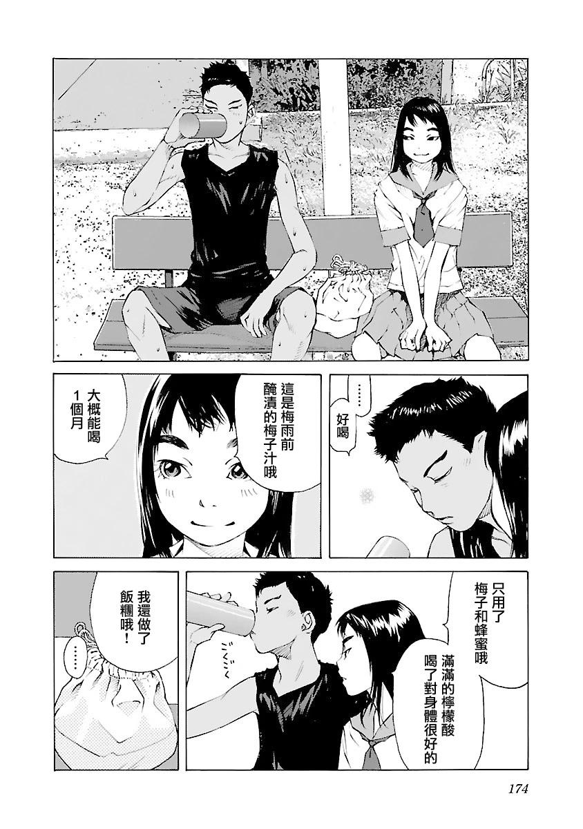 海島與少女還有貓 - 第37話 - 5