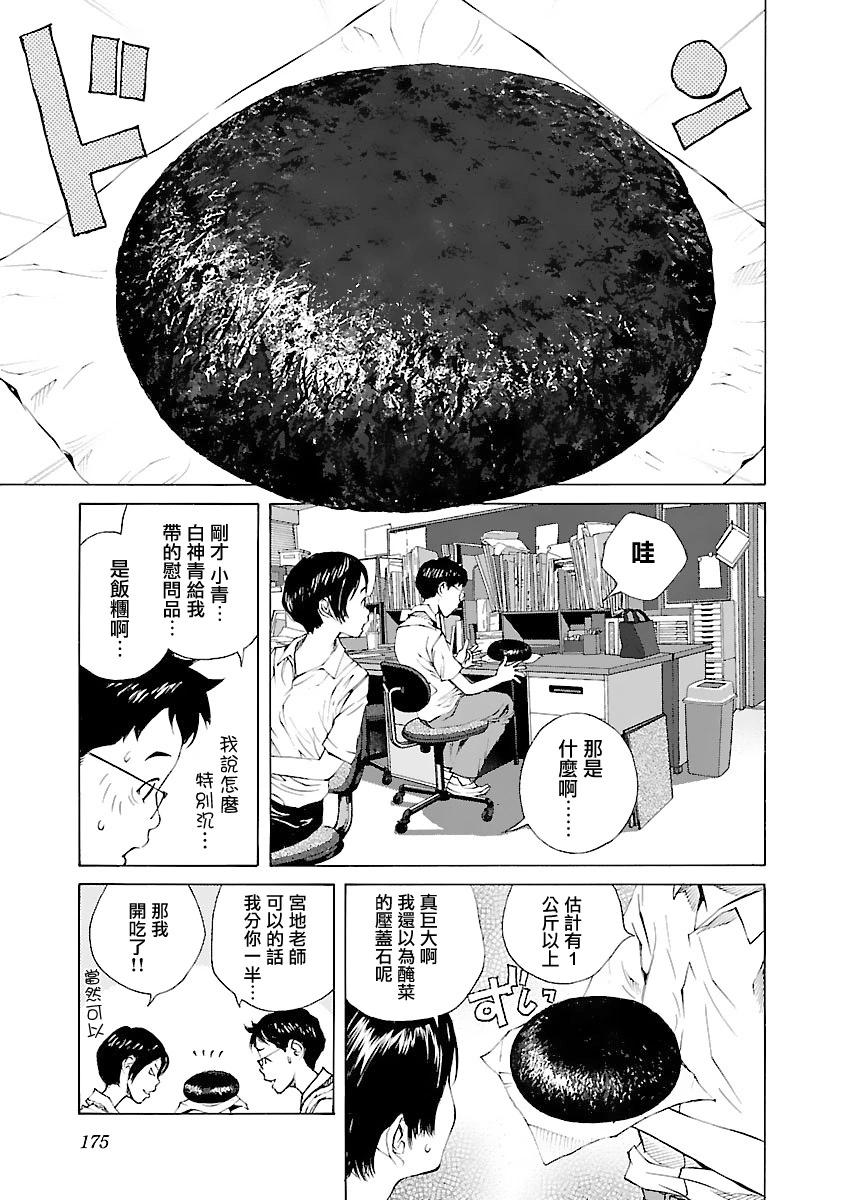 海島與少女還有貓 - 第37話 - 6