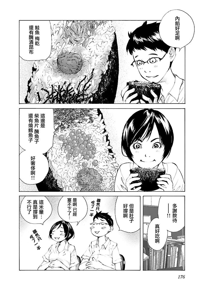 海島與少女還有貓 - 第37話 - 1