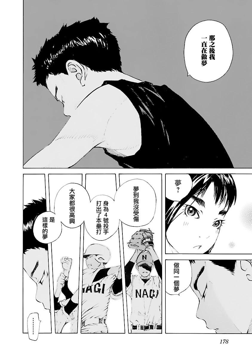 海島與少女還有貓 - 第37話 - 3