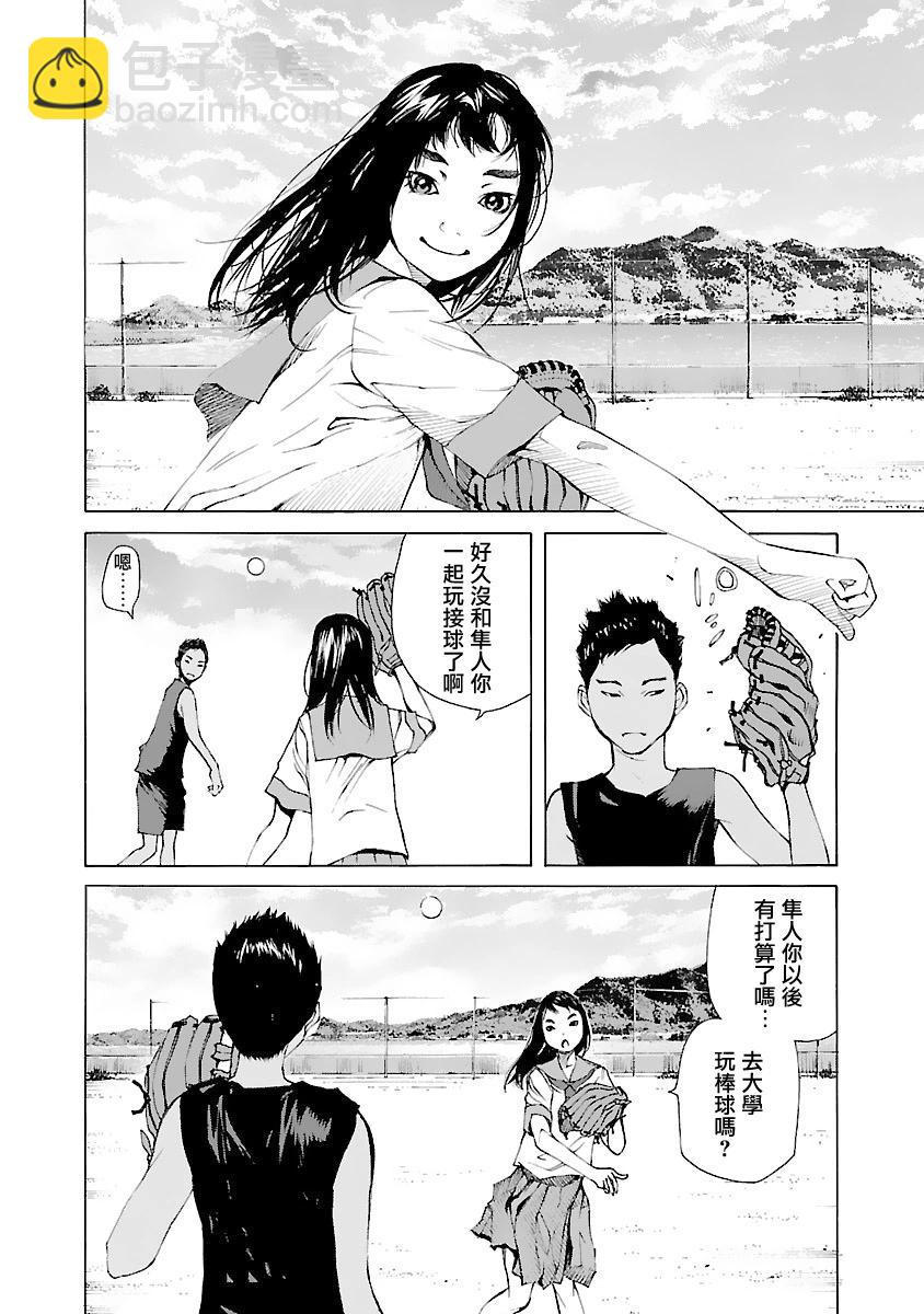 海島與少女還有貓 - 第37話 - 5