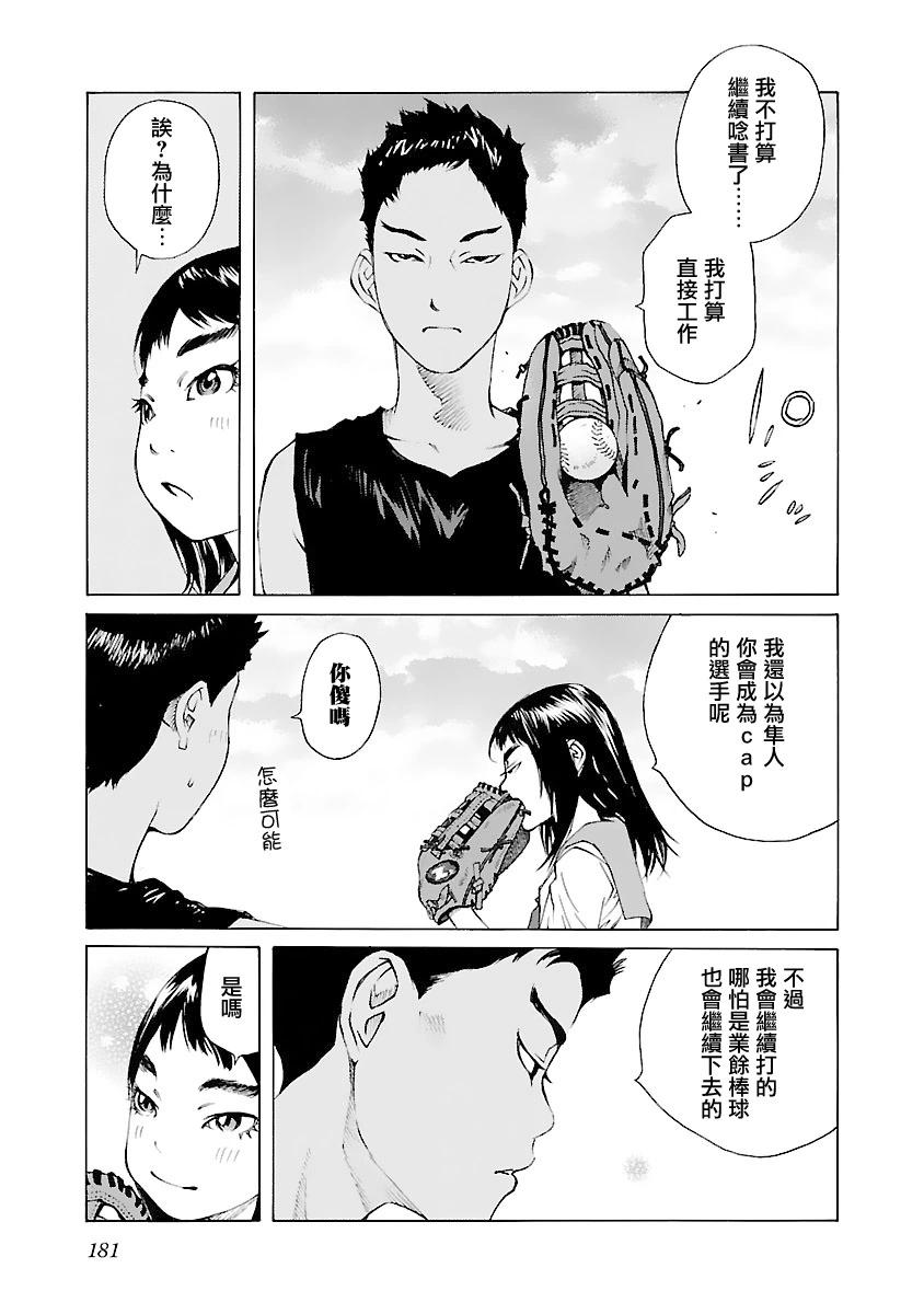 海島與少女還有貓 - 第37話 - 6