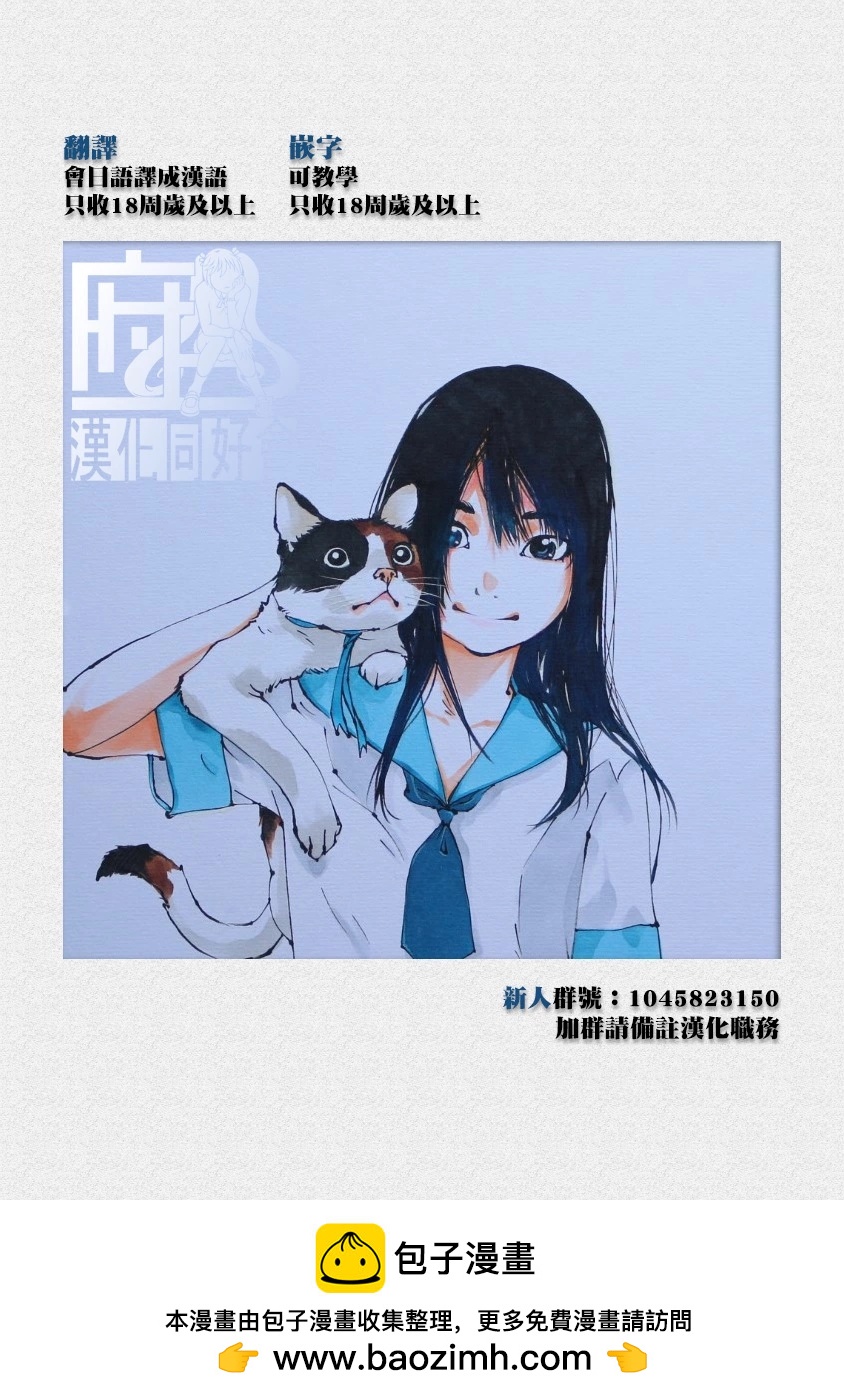 海島與少女還有貓 - 第37話 - 2