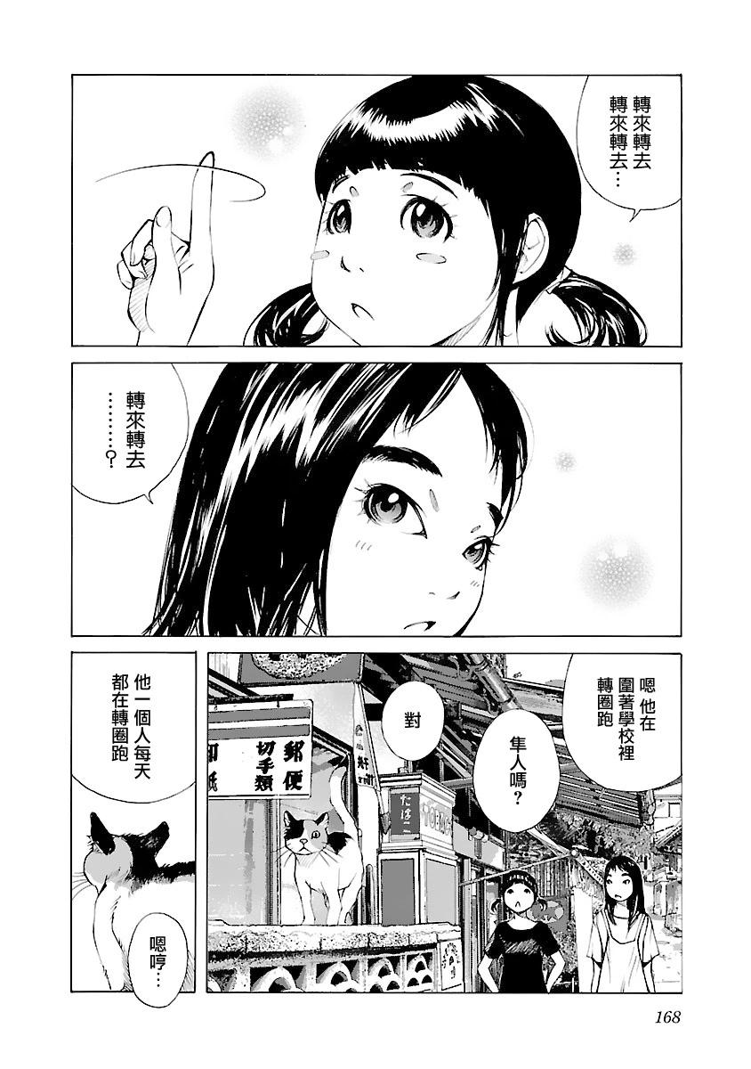 海島與少女還有貓 - 第37話 - 5