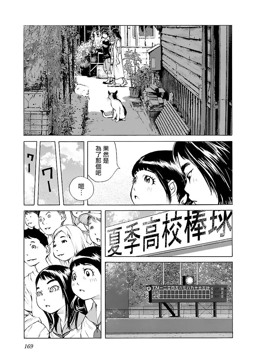 海島與少女還有貓 - 第37話 - 6