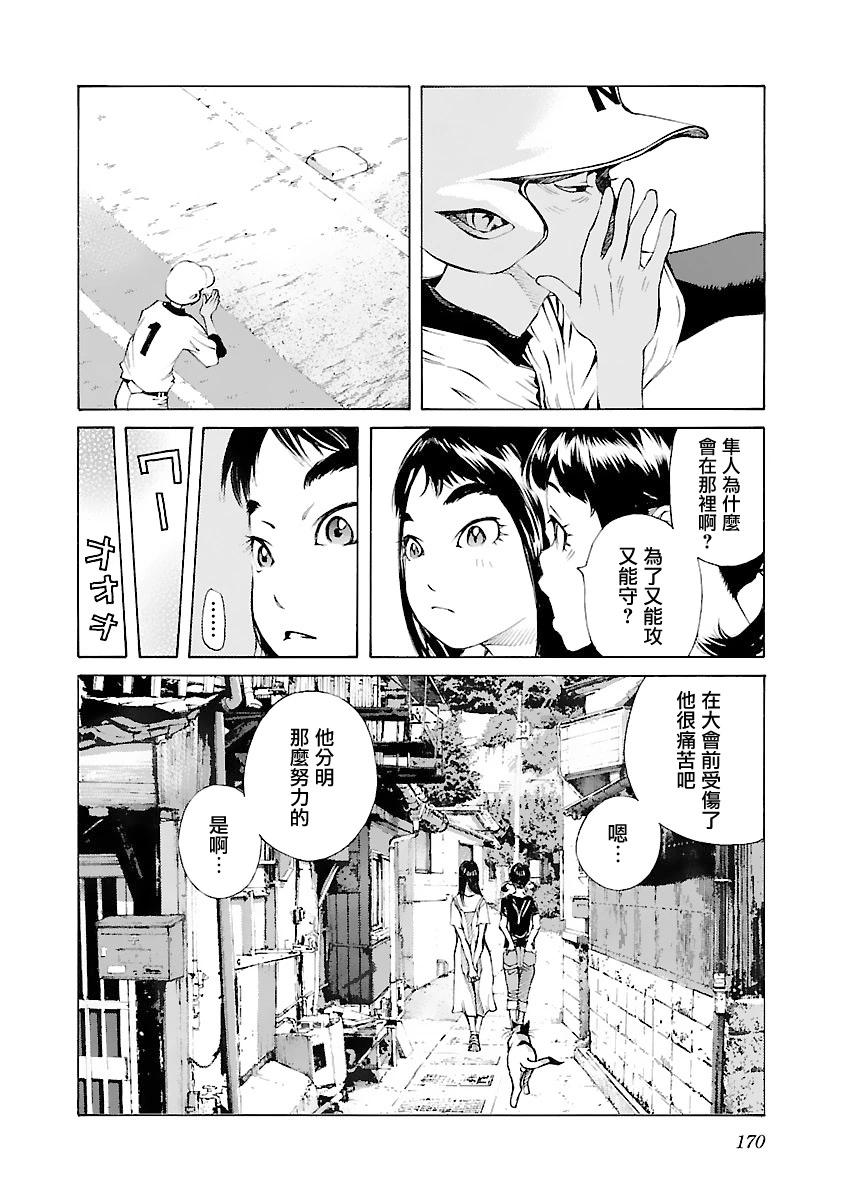 海島與少女還有貓 - 第37話 - 1