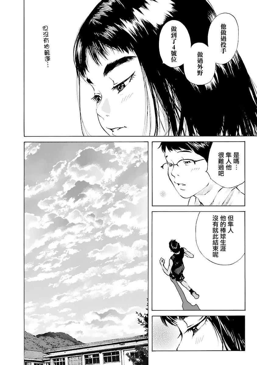 海島與少女還有貓 - 第37話 - 3