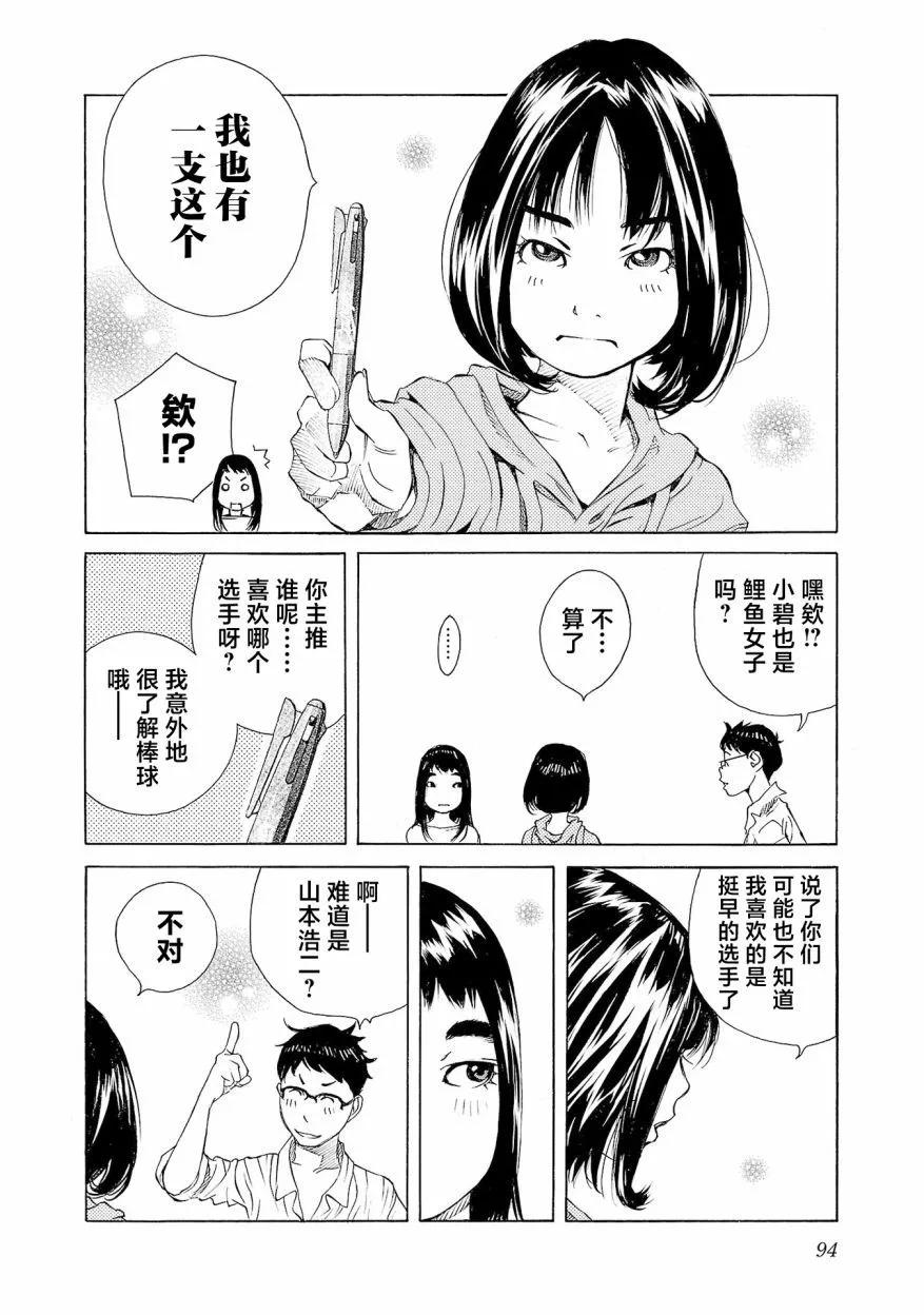 海島與少女還有貓 - 第48話 - 5