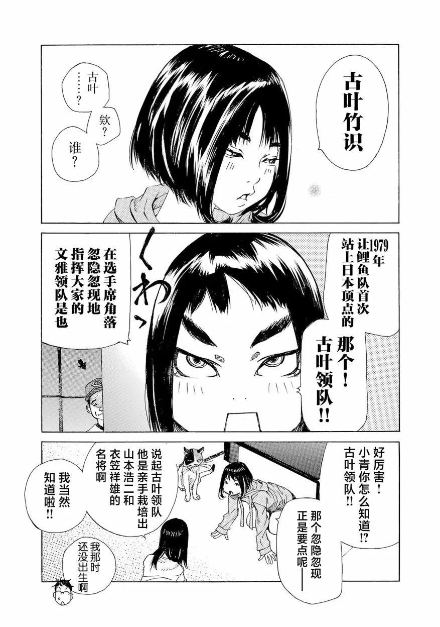 海島與少女還有貓 - 第48話 - 6