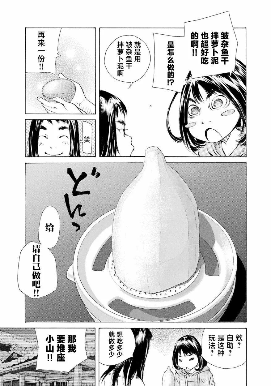 海島與少女還有貓 - 第48話 - 4