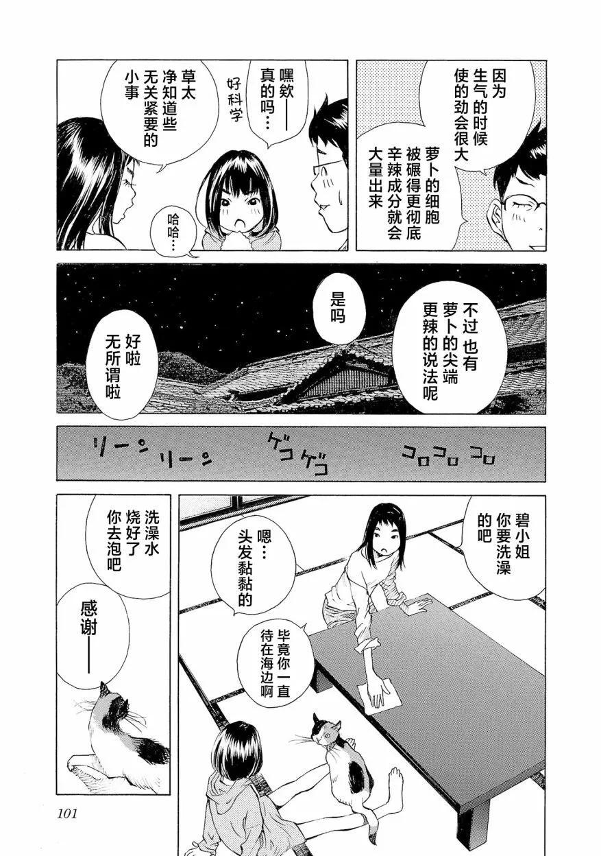 海島與少女還有貓 - 第48話 - 6