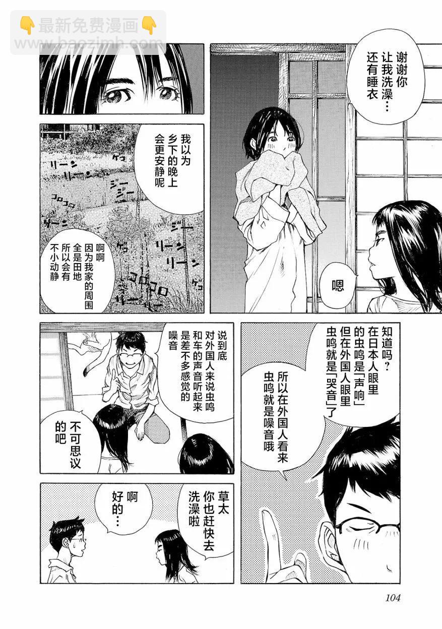 海島與少女還有貓 - 第48話 - 3