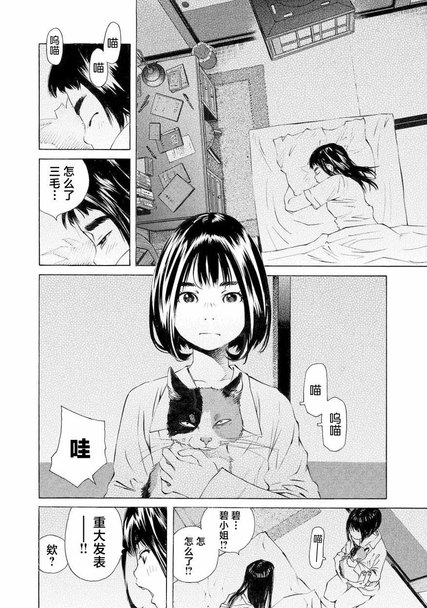 海島與少女還有貓 - 第48話 - 5