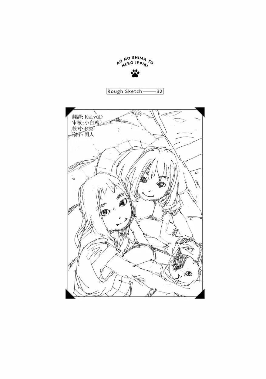 海島與少女還有貓 - 第48話 - 2