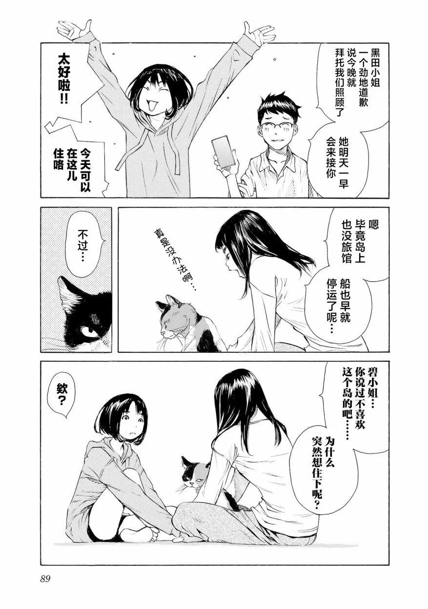 海島與少女還有貓 - 第48話 - 6