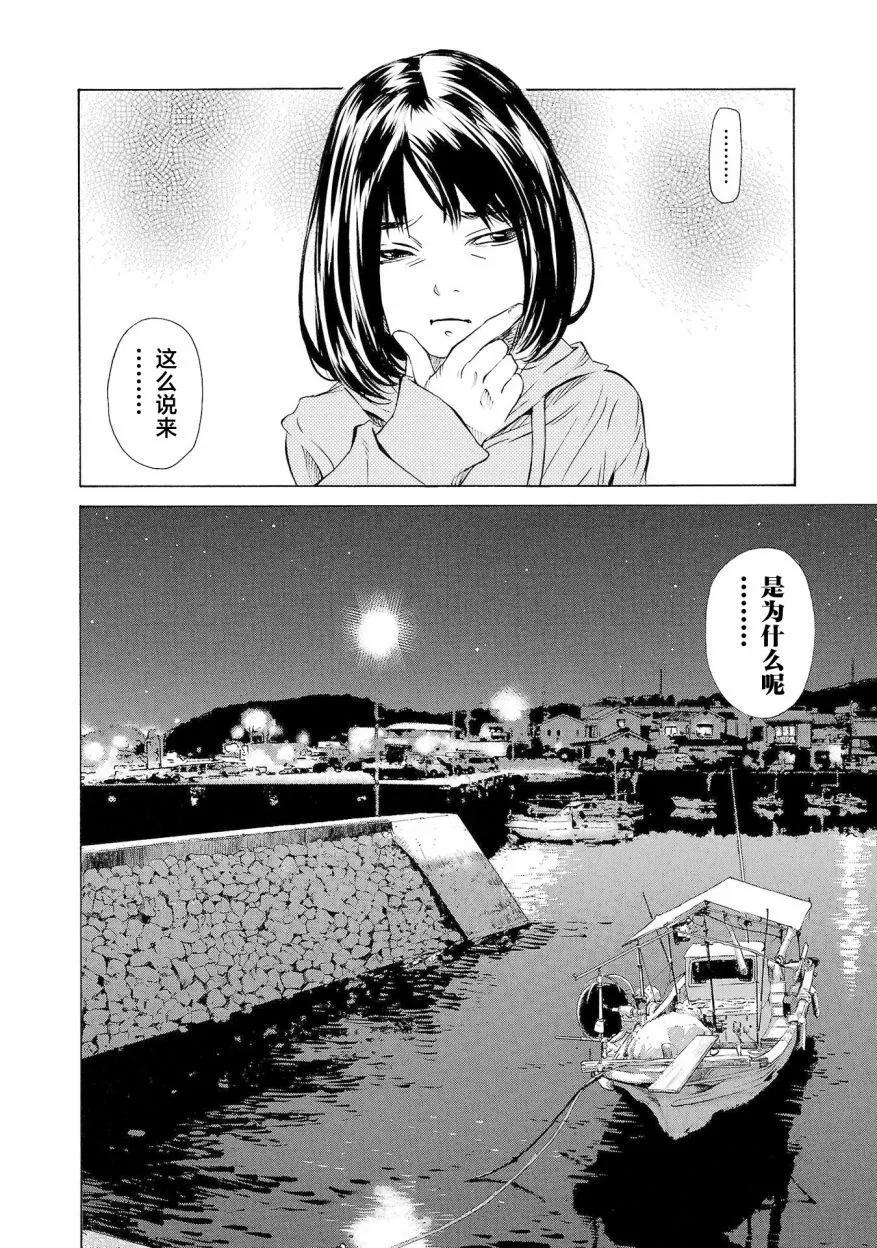 海島與少女還有貓 - 第48話 - 1