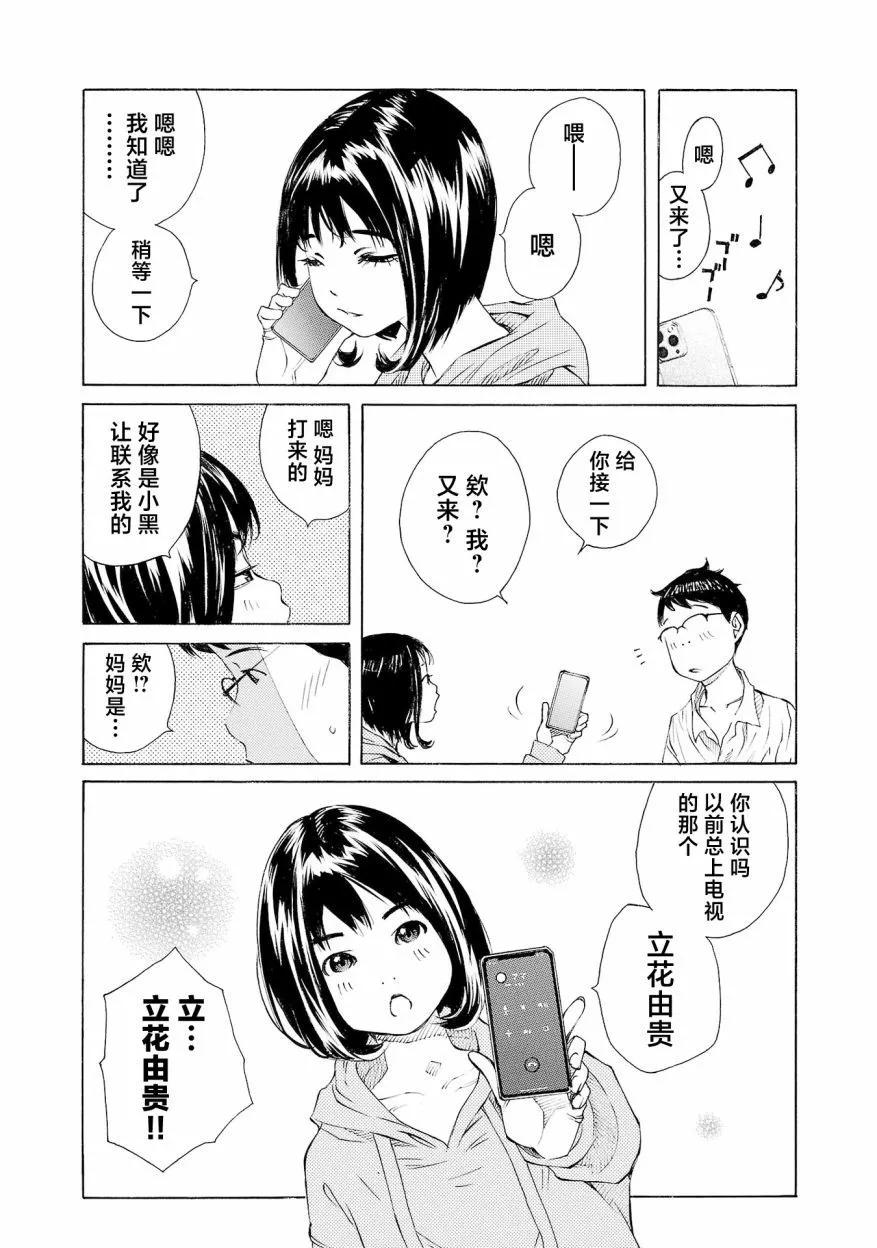 海島與少女還有貓 - 第48話 - 2