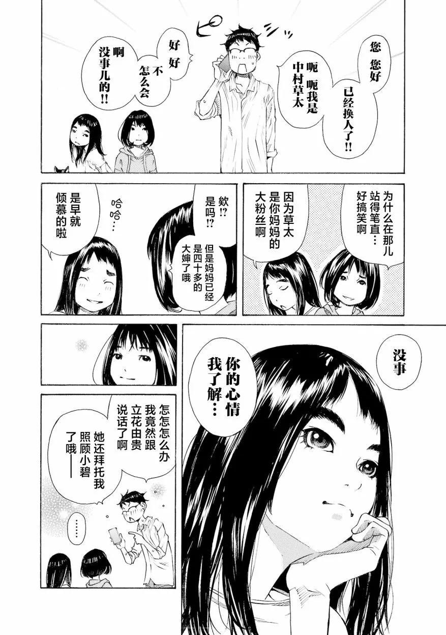 海島與少女還有貓 - 第48話 - 3