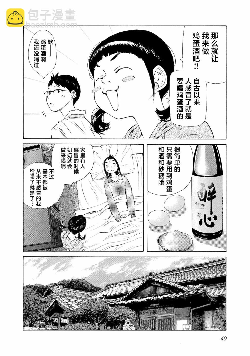海島與少女還有貓 - 第53話 - 5