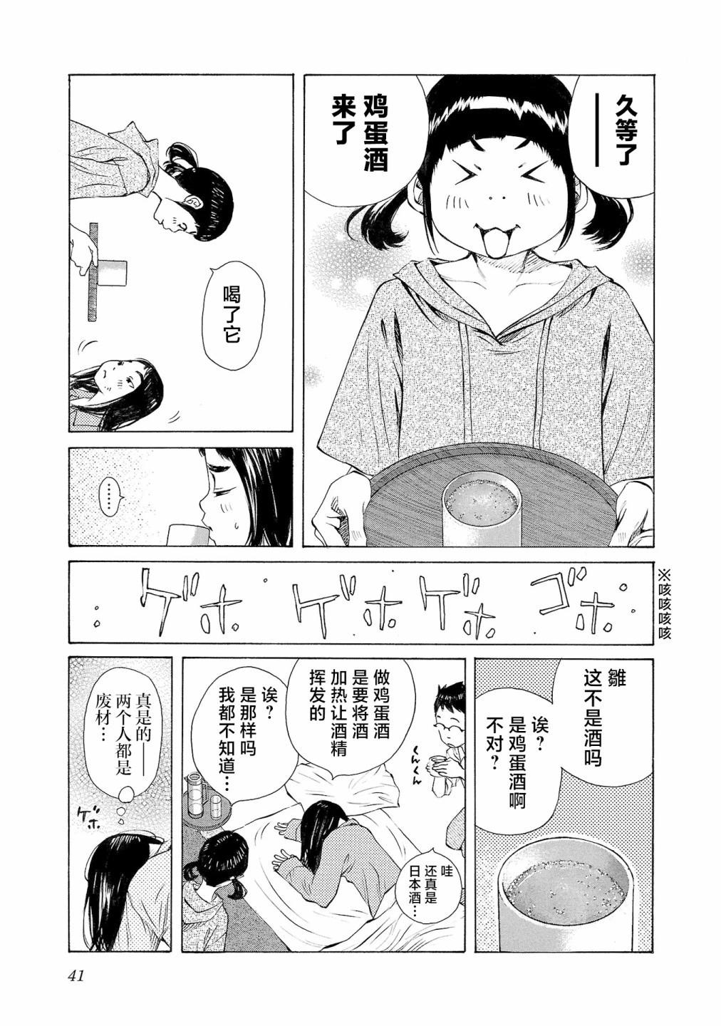 海島與少女還有貓 - 第53話 - 1