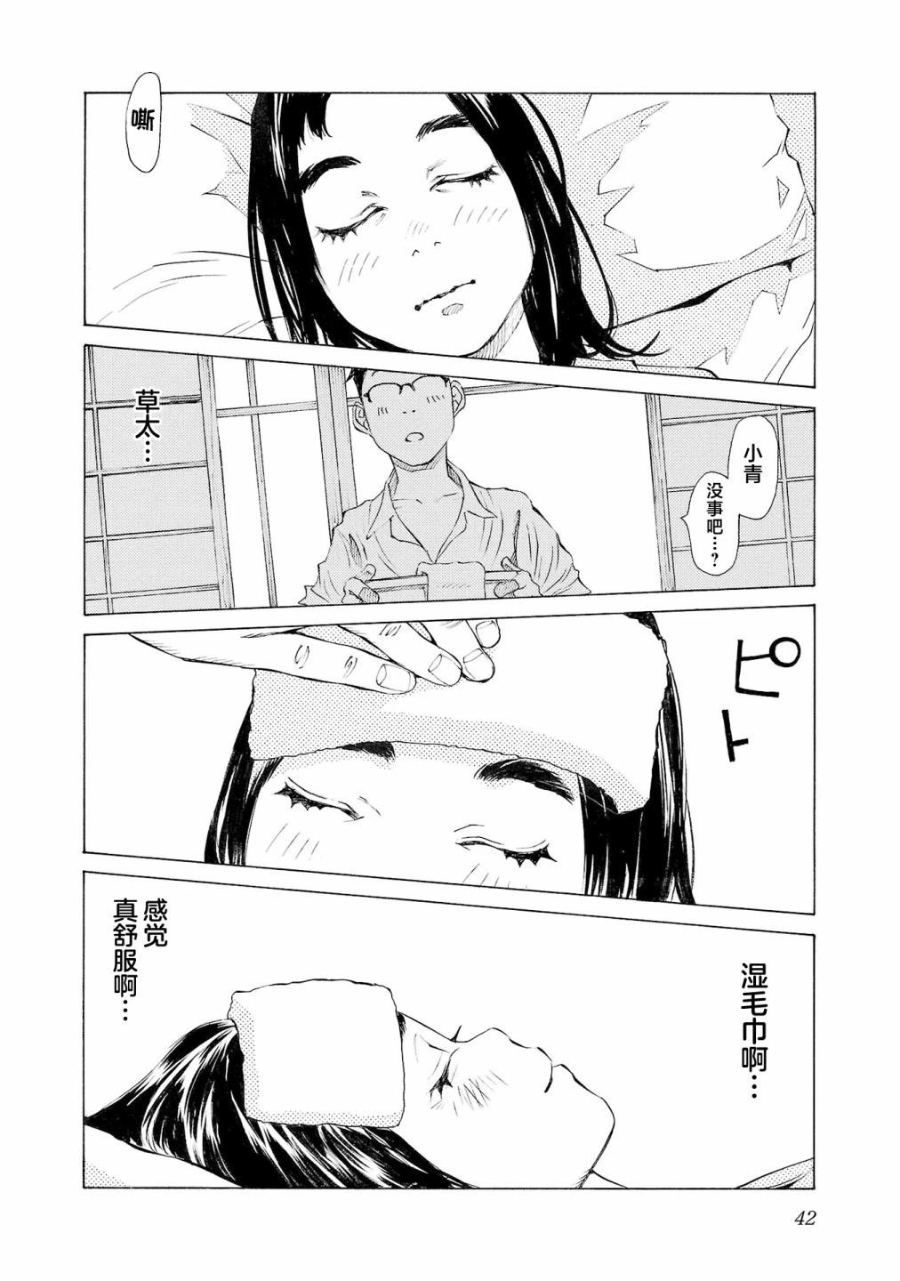 海島與少女還有貓 - 第53話 - 2