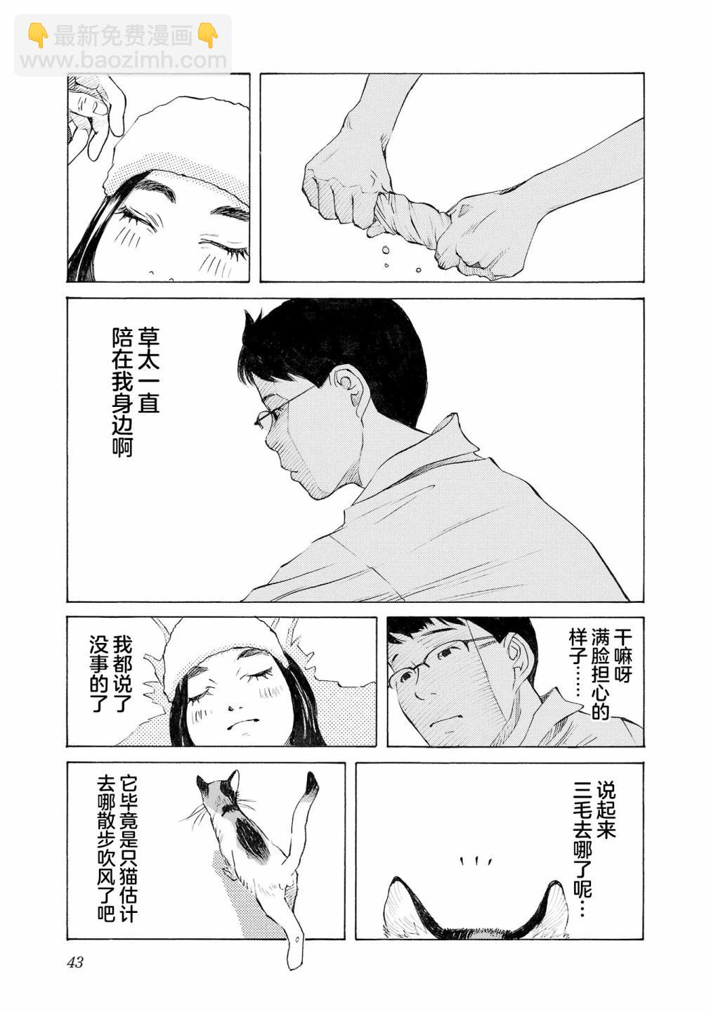 海島與少女還有貓 - 第53話 - 3