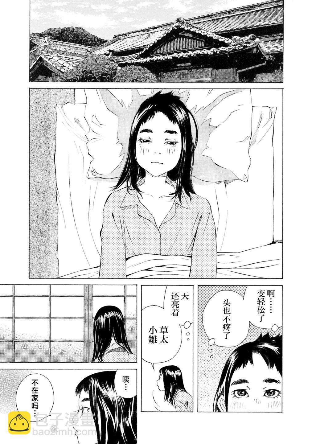 海島與少女還有貓 - 第53話 - 1