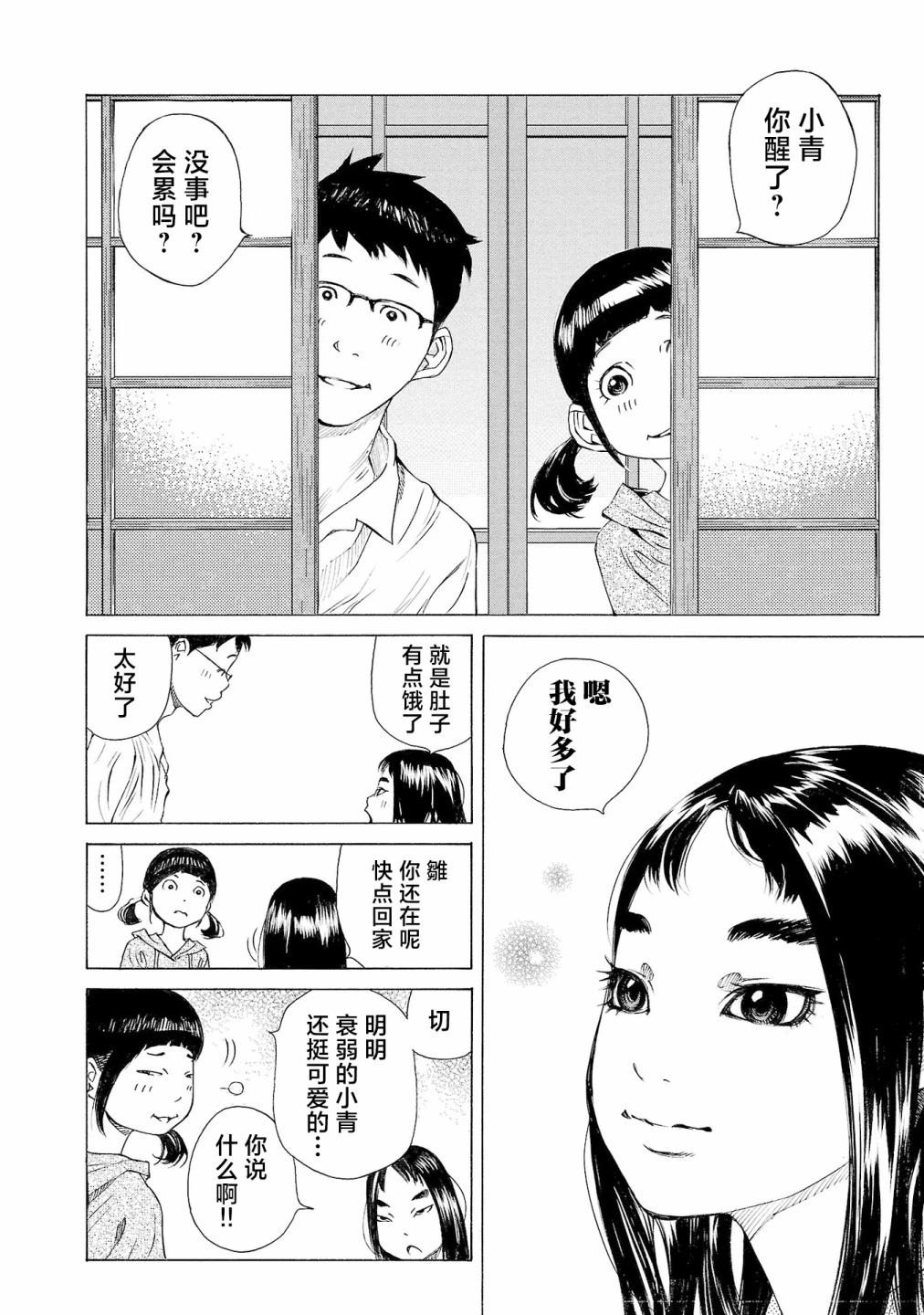 海島與少女還有貓 - 第53話 - 2