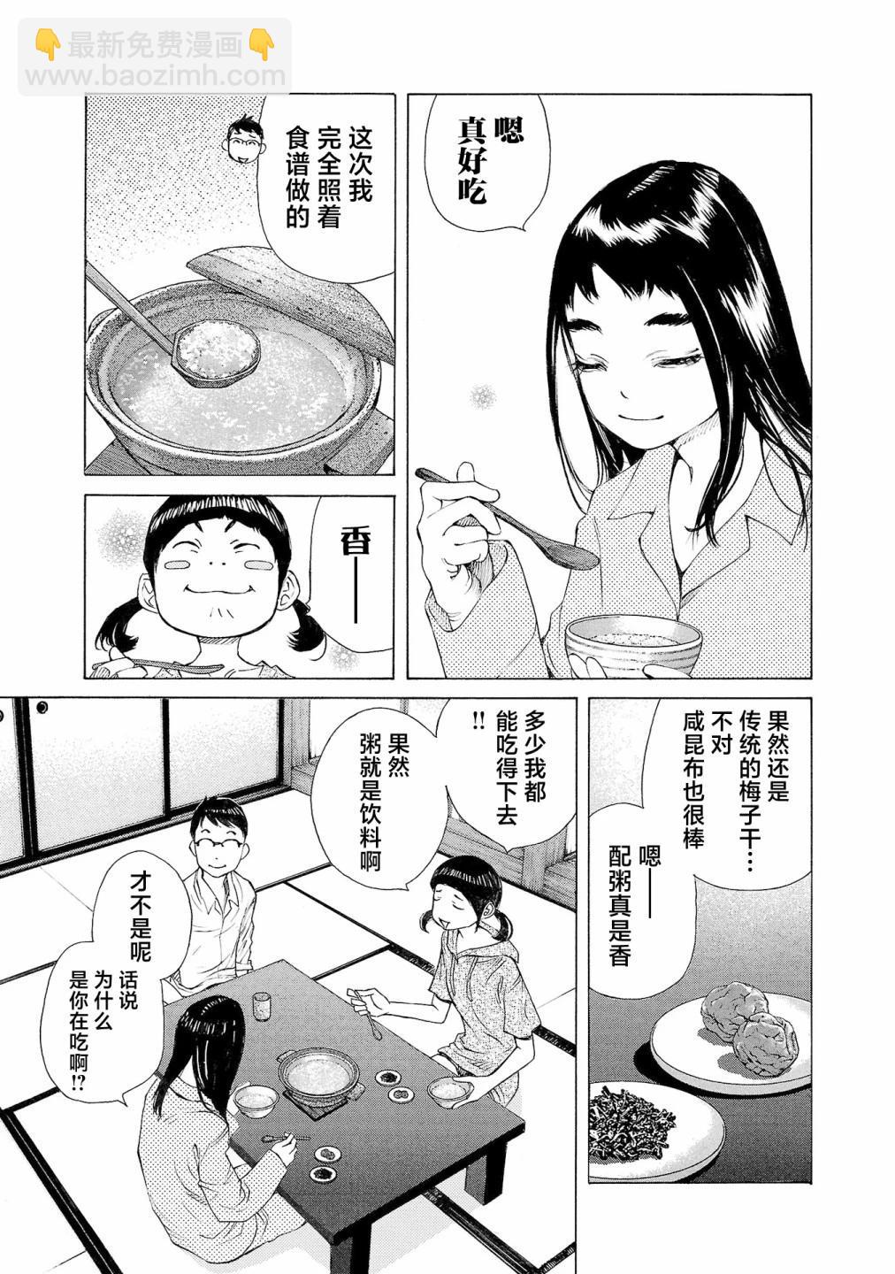 海島與少女還有貓 - 第53話 - 3