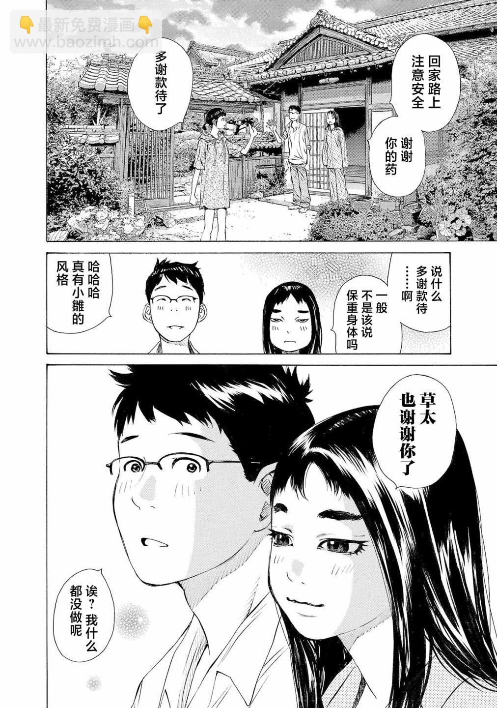 海島與少女還有貓 - 第53話 - 4