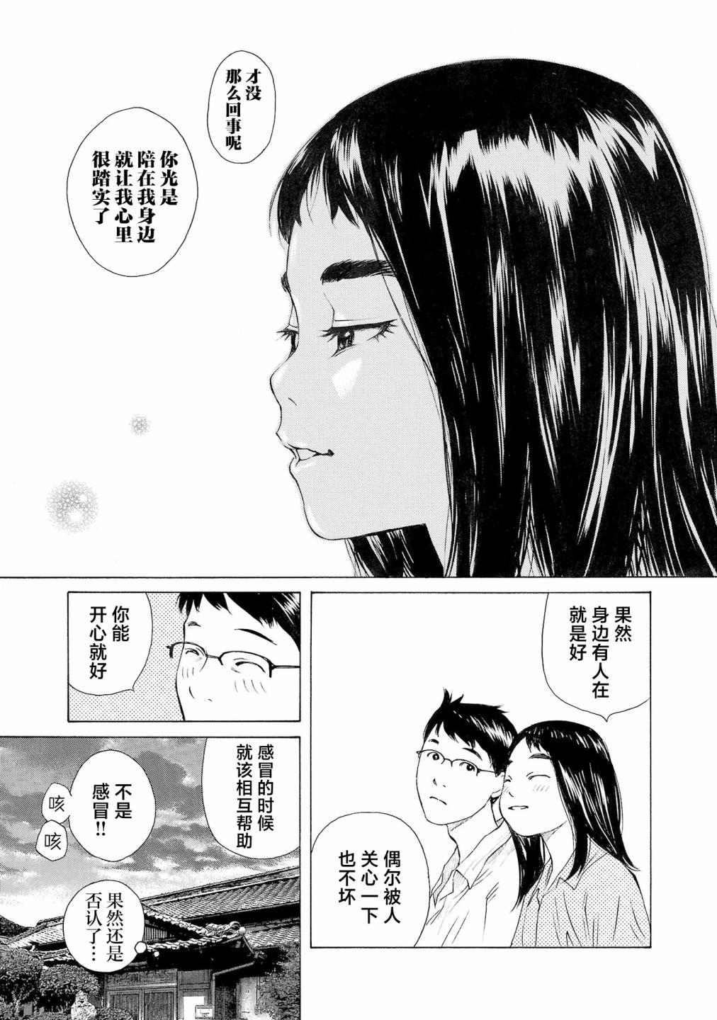 海島與少女還有貓 - 第53話 - 5
