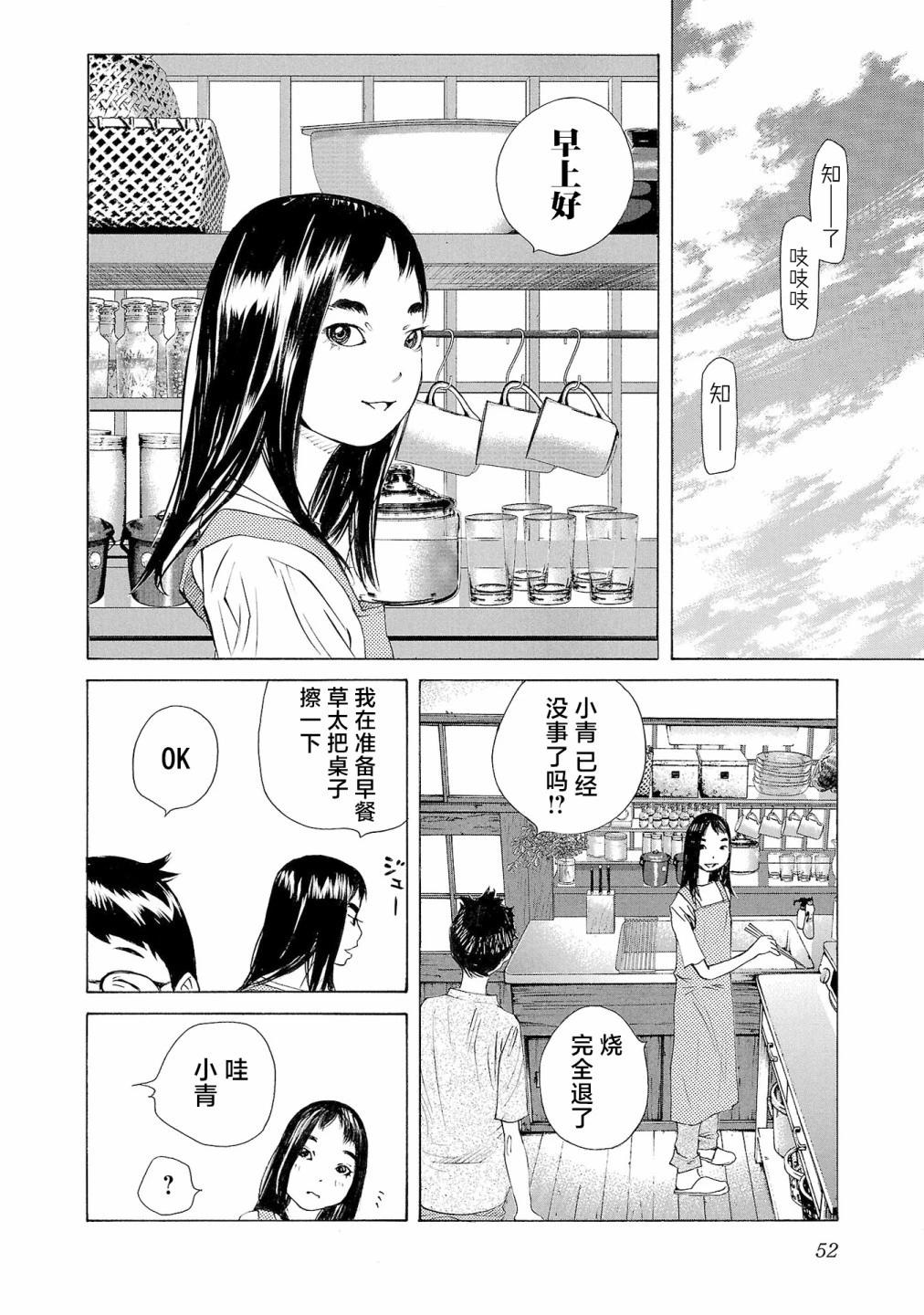 海島與少女還有貓 - 第53話 - 1