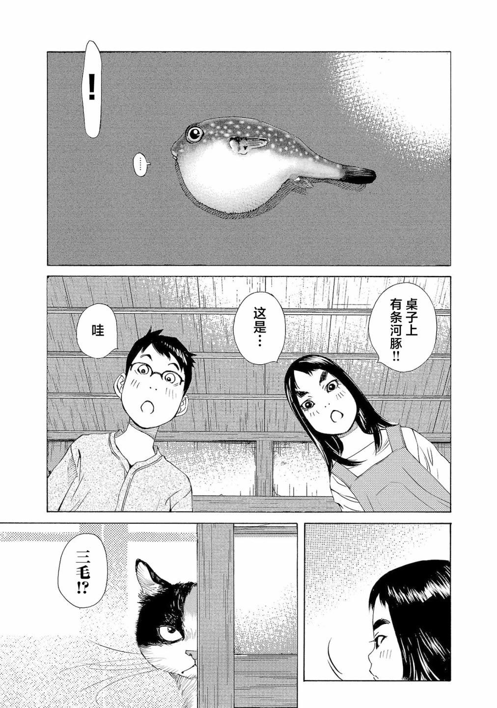 海島與少女還有貓 - 第53話 - 2