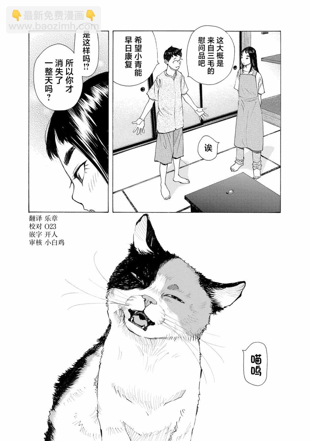 海島與少女還有貓 - 第53話 - 3