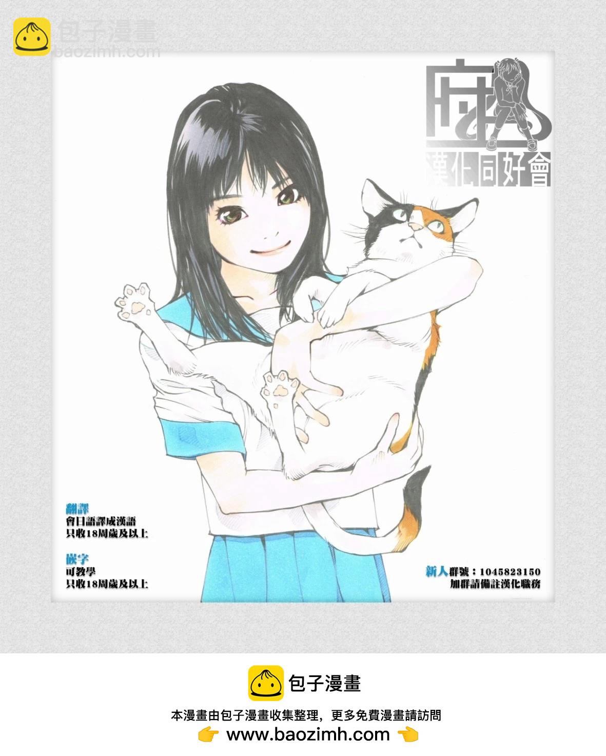 海島與少女還有貓 - 第53話 - 5